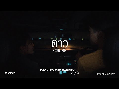 SCRUBB - ดาว (From “Back To The Bakery Vol.2”) [Official Video]