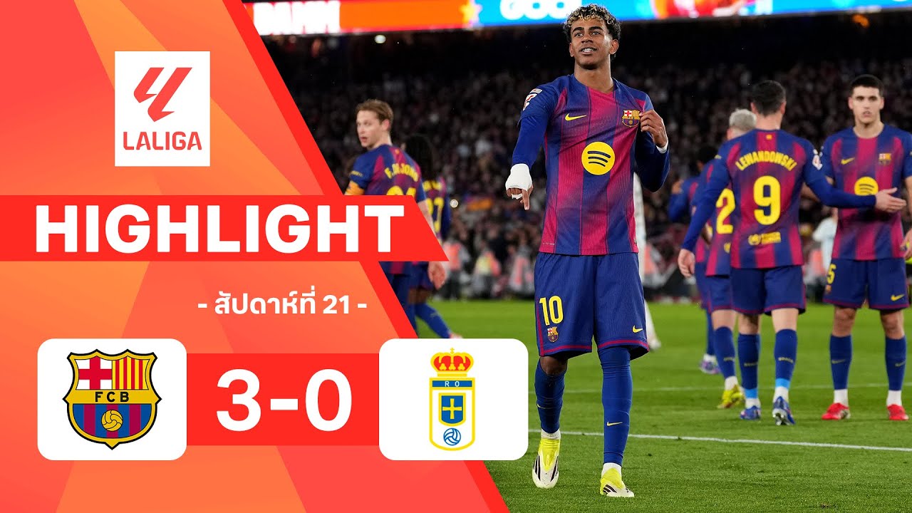 ไฮไลท์ฟุตบอล ลาลีกา 2025/26 สัปดาห์ที่ 21 : บาร์เซโลนา พบ เรอัล โอเบียโด