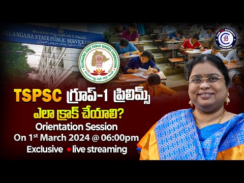 HOW TO CRACK TSPSC GROUP -1 PRELIMS || ORIENTATION SESSION || LIVE STREAMING #tspsc #group1