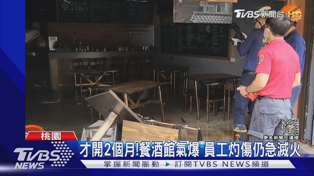 才開2個月！餐酒館氣爆　員工灼傷仍急滅火