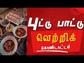 Puddu Paaddu Success Celebrations PudduSong JaffnaPudduSong PudduPaaddu