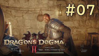 DRAGON'S DOGMAⅡ　細々実況　#07