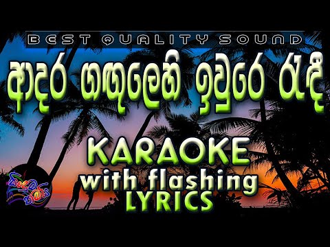 Adara Gangulehi Karaoke with Lyrics (Without Voice)
