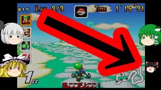こんな時代にマリオカートアドバンスpart３【ゆっくり実況】