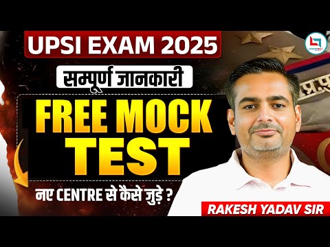 UPSI 2025 | UPSI Free Mock Test | सम्पूर्ण जानकारी | Rakesh Yadav Sir #uppolice #upsi