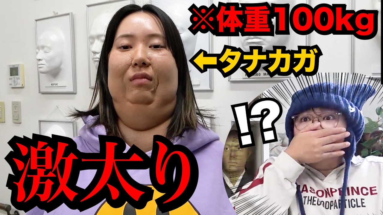 【検証】久しぶりに会った相方が激太りしてたら本人って気付くのかwww