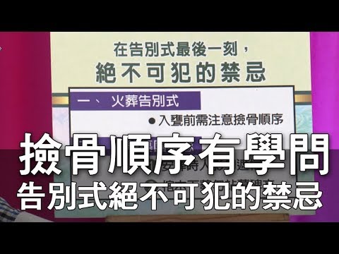 撿骨禁忌