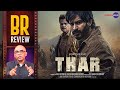 Thar Movie Review By Baradwaj Rangan | Raj Singh Chaudhary | Anil Kapoor | Harshvardhan Kapoor