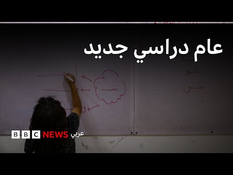 فيديو | ما أبرز التحديات التي تواجه التعليم في الدول العربية؟ ll نقطة حوار