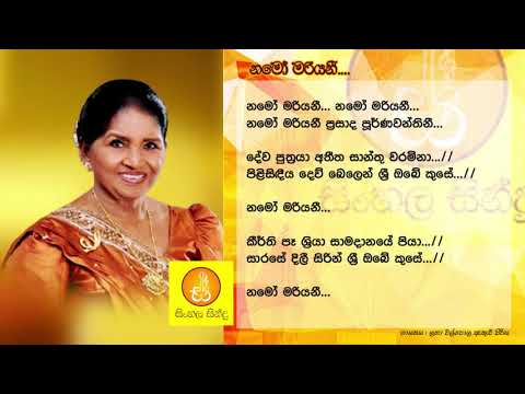 Namo Mariyani - Latha Walpola (නමෝ මරියනී - ලතා වල්පොල)