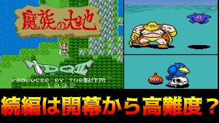 T・DRAGON QUEST2 魔族の大地 #1 続編は開幕から高難易度？　ドラゴンオエスト2と言うらしいが　続編です  kazuboのゲーム実況