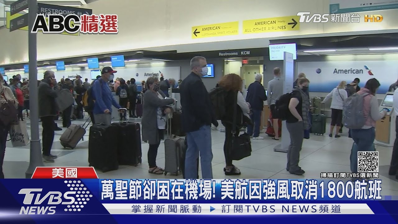 萬聖節卻困在機場！　美航因強風取消1800航班