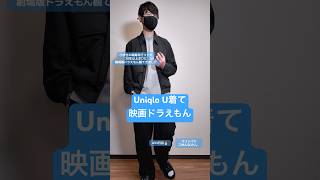 【ゆるvlog】Uniqlo U快適コーデで映画"ドラえもん新のび太の海底鬼岩城"観てきた感想を話す🗣️#433