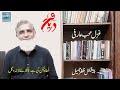 KHirad yaqii.n ke sukuu.n-zaar kii talaash me.n hai