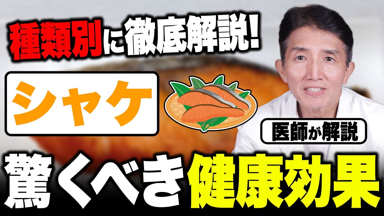 【再生医療専門家が解説】鮭を食べましょう。驚くべき健康効果について