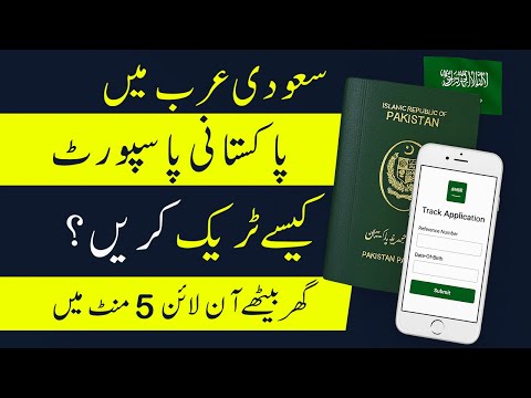 Pakistani Passport Kaise Track Karein Saudi Arabia Se? | 2025 Easy Method!