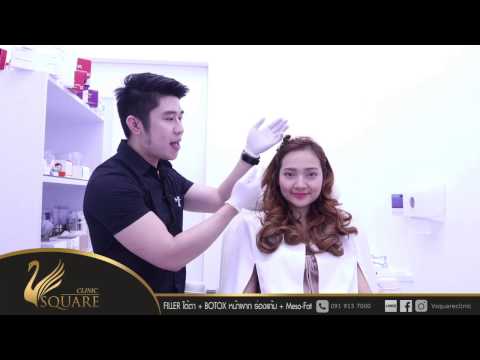 เมโสแฟต ยี่ห้อไหนดี