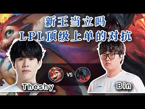 【Bin剑魔vs Theshy火龙】被Allin后，丹砂倒下。
