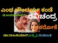 ಓ ಎಂಥ ಸೌಂದರ್ಯ ಕಂಡೆ ಕರೋಕೆ O Entha Soundarya Kande Karaoke Rav