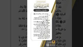 صورة القراءة الصوتية لكتاب المنتخب من المتون| الأصول الثلاثة| الصفحة(١٧)