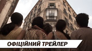 Будинок 32 | Офіційний український трейлер | HD