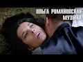 Ольга Романовская - Музыка (анонс клипа) 