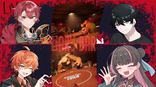 【Liar's Bar】すべては快感のために【苦行ゲーミング部】