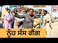 ਨੂੰਹ ਸੱਸ ਗੈਂਗ Ep 363 New Punjabi Short Movie 2025 Natak Sukhpal Video PenduVir