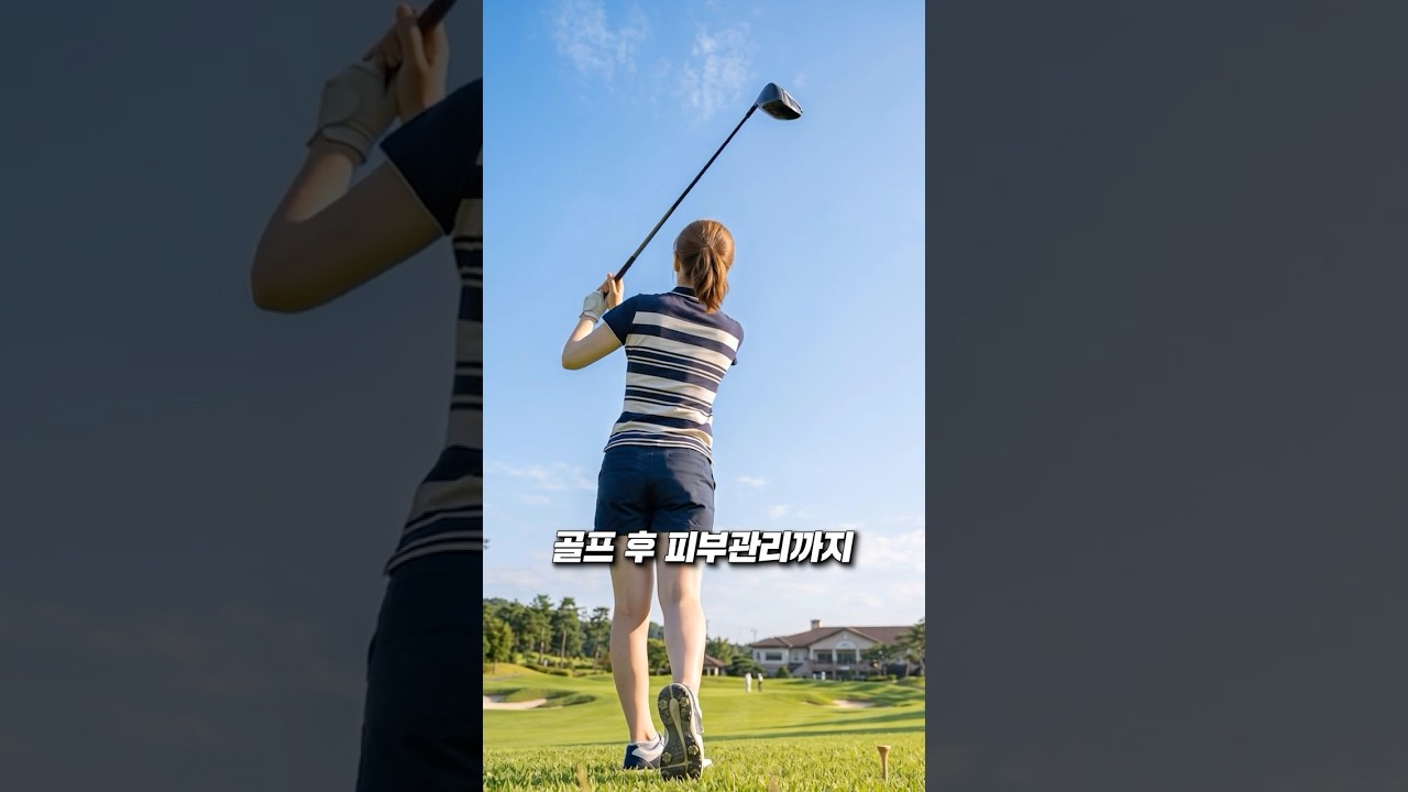 제주에서 골프 즐겼다면 피부도 관리할 차례