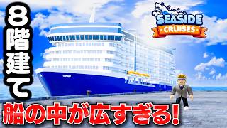 【ROBLOX】8階建ての巨大クルーズ船に乗る！トレバーが船の中を探検したら広すぎた！クルーズ船ゴールデン・スプリングズ港を課金して遊ぶ！ロブロックス実況【ほぅ】