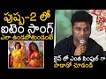 Music Director Devi Sri Prasad About Pushpa 2 Movie Item Song | Allu Arjun | Sukumar | News Buzz