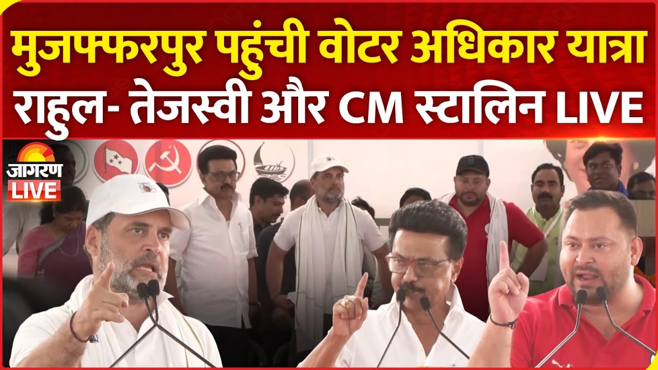 LIVE | Rahul Gandhi, CM MK Stalin & Tejashwi Yadav holds Voter Adhikar Yatra in Muzaffarpur, Bihar
