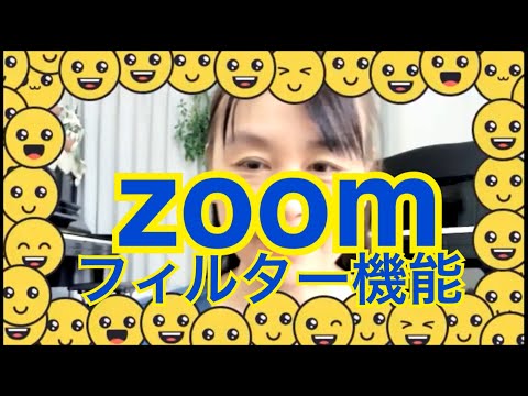 ズーム フィルター: Zoom のビデオ フィルターを設定してダウンロードします。