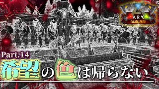【ARK:mod】どん底からの再起！新たなる希望へ Part14【ゆっくり実況】Svartalfheim S2【ARK:Survival Evolved】