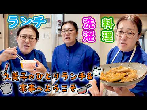 [Welcome to Kumiko's Solo Lunch & Housework!] A relaxing lunch break while doing housework and ch...