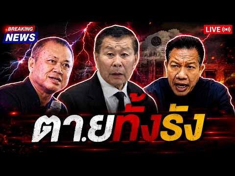 #ทนายเดชา ล่าสุด ( ตา.ยทั้งรัง เนวิน ) #เขากระโดง #เนวิน #เสรีพิศุทธ์ #อนุทิน #รัฐบาล #ทนายคลายทุกข์