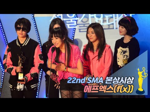 [제22회 서울가요대상 SMA] 본상 시상 에프엑스 f(x)