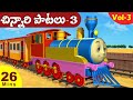 Telugu Rhymes For Children Vol 3 3D Chuk Chuk Railu Enugamma Enugu More Telugu Rhymes