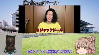 【ゆっくり】天皇賞(秋)2022予想【競馬】