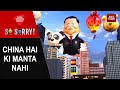 So Sorry China Hai Ki Manta Nahi China Spy Balloon America Xi Jinping India Today