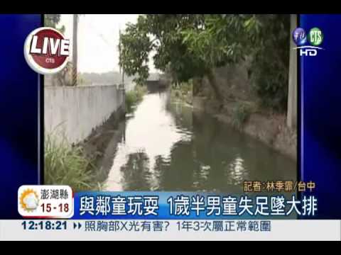 1歲半男童墜大排 送醫搶救不治