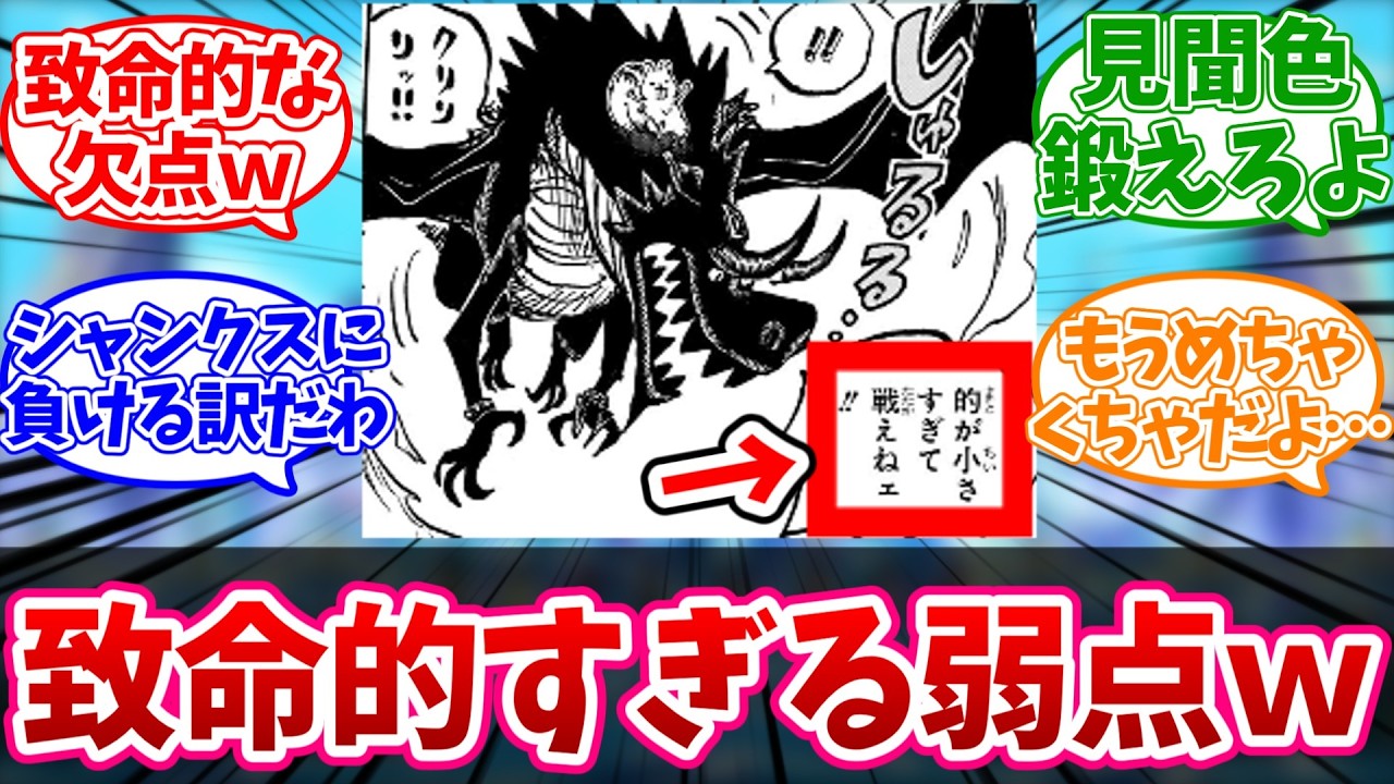 【最新1178話】最強かと思われていたロキ、最新1178話で弱点が判明に対する読者の反応【ワンピース】