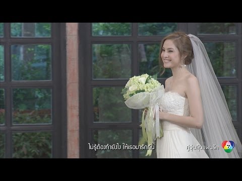 ไปไม่ถึงเธอ Ost.คู่วุ่นลุ้นแผนรัก [Official MV]