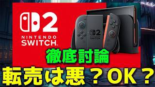 【ラジオ】Switch2の転売対策ってガチでこれで解決じゃない？