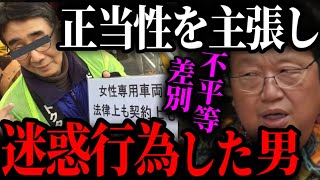 【女性専用車両】正当性を主張したがる人の怒りの正体は○○です【痴漢 犯罪 電車 サイコパス 岡田斗司夫 切り抜き】