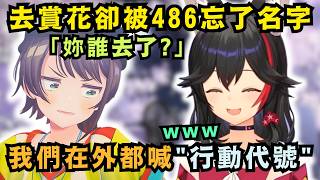 「妳誰去了?」Mio久違與Miko等人出門賞櫻花 卻被486一句話直接破壞掉感人氣氛w【Hololive中文精華】【大神ミオ/大空スバル/ホロライブ切り抜き】