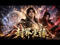 MultiSub🔥老祖别装了，你的羞耻值满了！七女退婚，老祖觉醒社死系统！比心、喊梗竟成无上仙术，带道体仙子逆天灭魔！| 《封界尘缘》#短剧 #aivideo #ai短剧 #漫剧