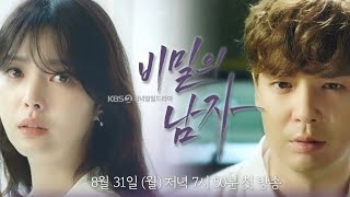 Man in a Veil (비밀의 남자) Korean Drama 2020