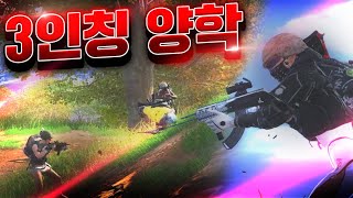 3인칭 양학 | 배틀그라운드 [외국인 '이산이']