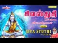Siva Stuthi Tamil Shivarathri Songs Veeramanidasan Sivan Songs Tamil Tamil Bakthi Songs